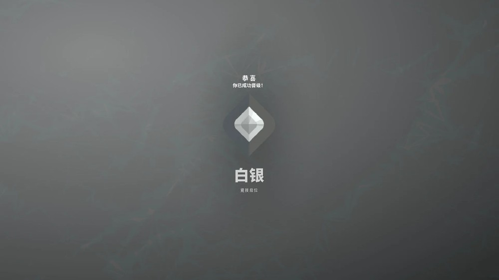 无畏契约白银